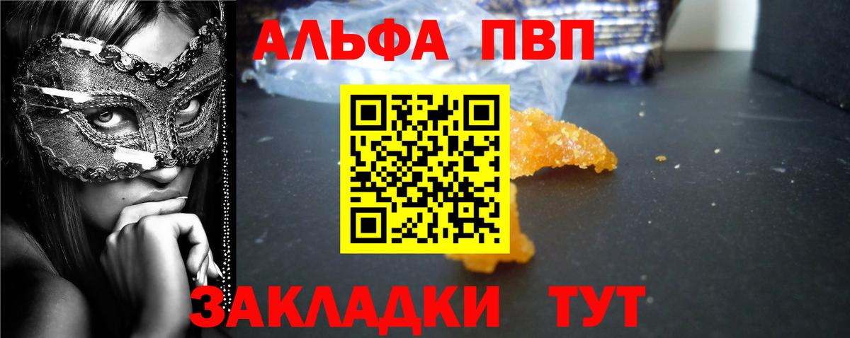 Реж  Alfa_PVP  Вход с VPN  Alpha PVP кристаллы  APVP Crystall 