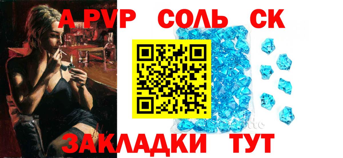 Альфа ПВП Crystall Реж
