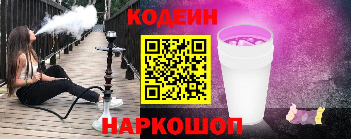 Codein напиток Lean (лин) Реж
