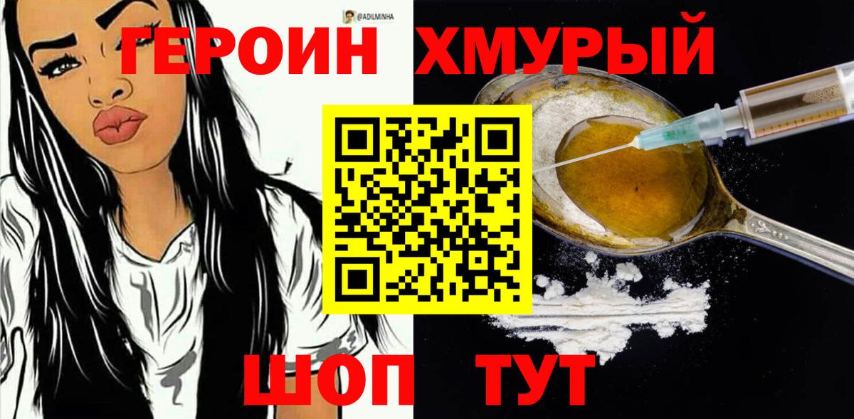 Героин  Героин афганец  Вход с VPN  Реж 