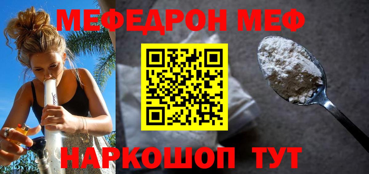 Мефедрон кристаллы  Вход с VPN  МЯУ-МЯУ  Реж 