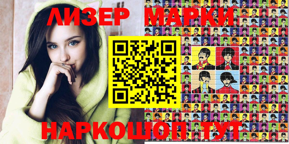Наркотические марки 1500мкг Реж